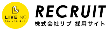 株式会社リブ 採用サイトRECRUIT