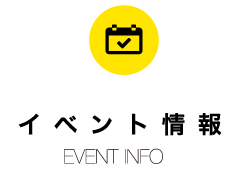 イベントEvent